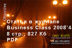 [en]Article in Business Class Magasine 2008'04[ru]Статья в журнале Бизнес Класс 2008'4