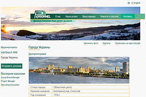 [ru]Сайт компании PERSONNEL Executive, Киев (фотографии)[en]Site of PERSONNEL Executive Company, Kyiv (photographs)